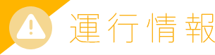 時刻表検索