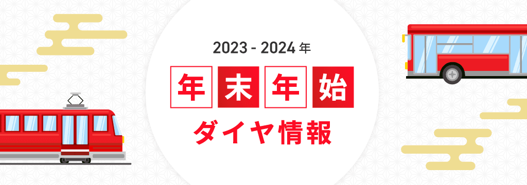 2023年10月以降の運賃改定情報