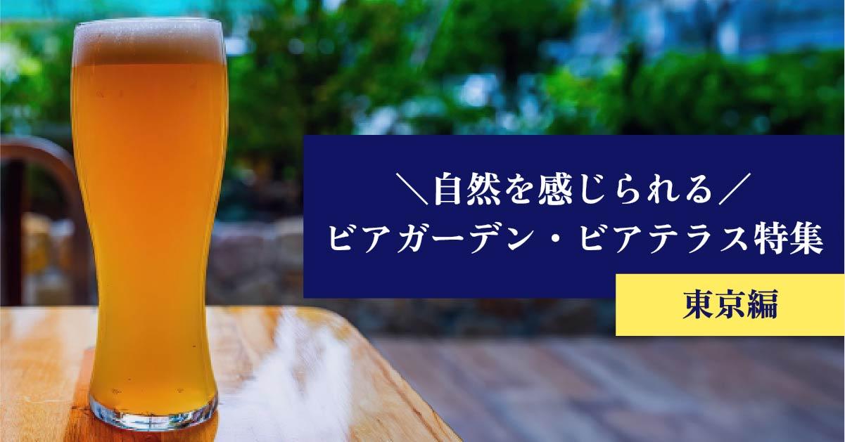 暑い日にはビール!という大人の方必見◎