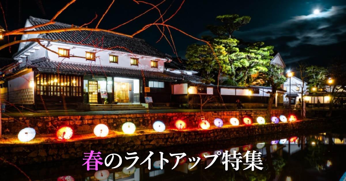 春休み・春の週末のお出かけに!